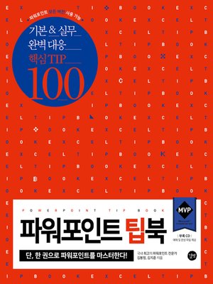 cover image of 파워포인트 팁북